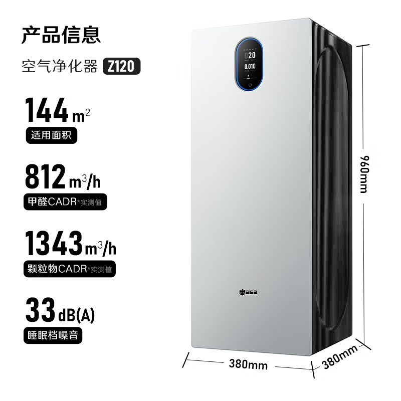 352空气净化器仅9299元