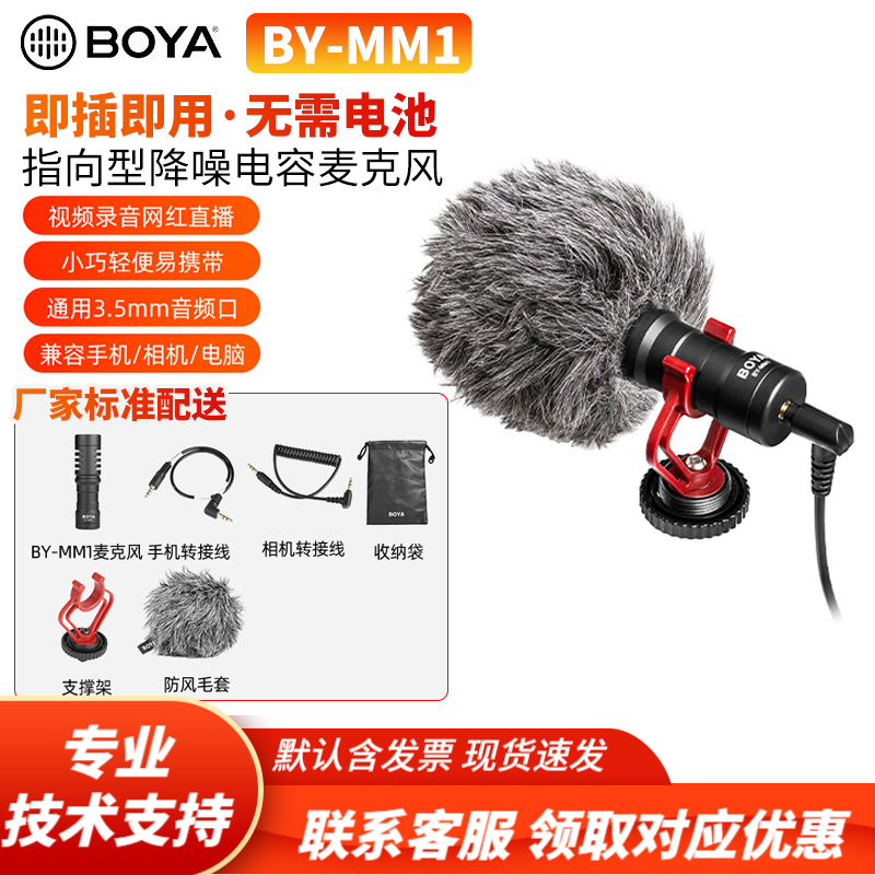 BOYA MM1��˷�΢���ֻ������vlog�ɷû���ֱ��¼���ֻ������������Ǻ�����������˷� BY-MM1��3.5mm�ӿ������ڡ� ����EOS R��RP��M6��M50��M5 189Ԫ
