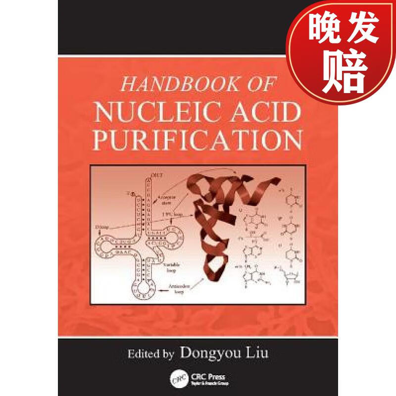 【4周达】handbook of nucleic acid purification