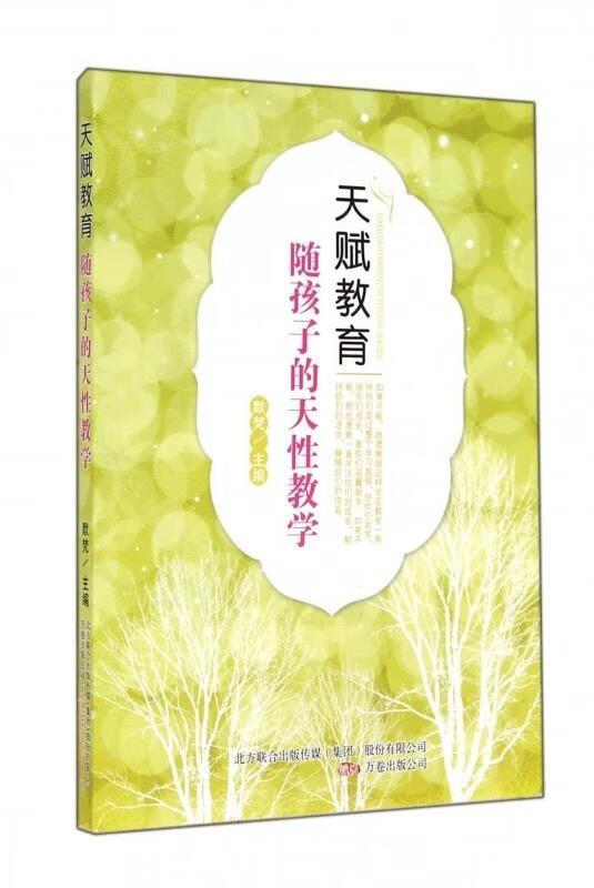 天赋教育 默梵 万卷出版公司