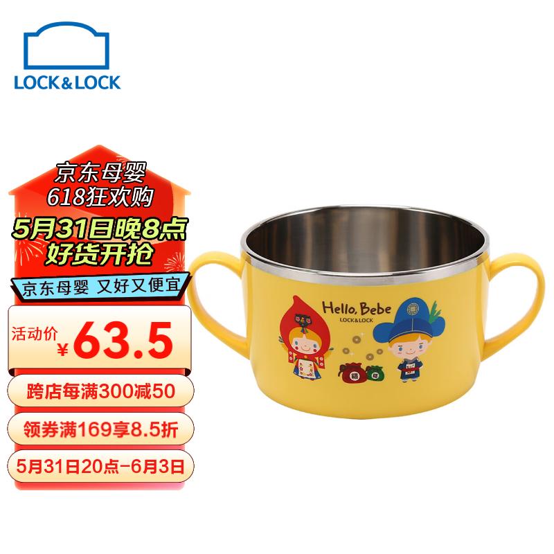 乐扣乐扣(lock&lock)儿童进口不锈钢辅食碗小学生卡通餐具双手柄汤碗