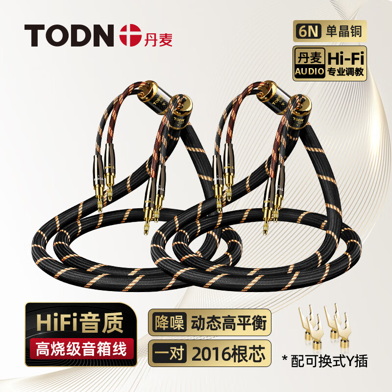 ͬ�٣�TODN������ 6N����ͭ �������������� Y��ͷ�㽶ͷ���ռ���Ƶ�� רҵHi-Fi���ʹ��ŵ�������ר�������� ���ռ�-һ�ԡ�����ͭ�� 2��