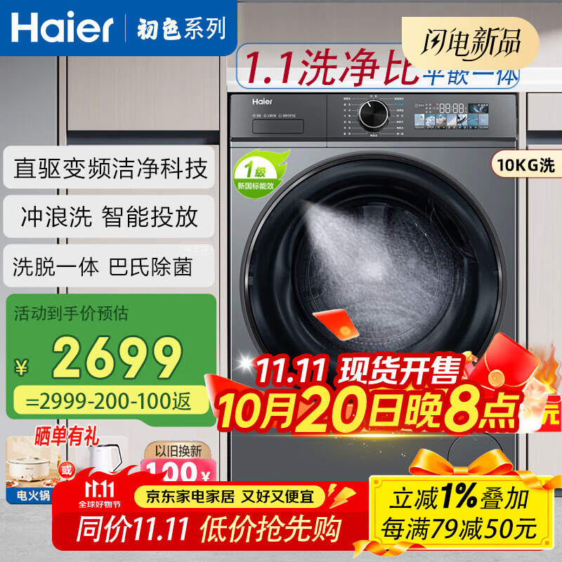 海尔滚筒全自动10kg初色系列直驱变频洗衣机巴氏除菌除螨家用一级能效 以旧换新补贴BD526H BD526H极夜灰|转数