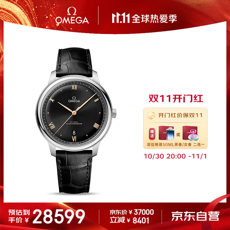 欧米茄（OMEGA）瑞士手表 新碟飞系列机械男表434.13.40.20.01.001 保价双十一