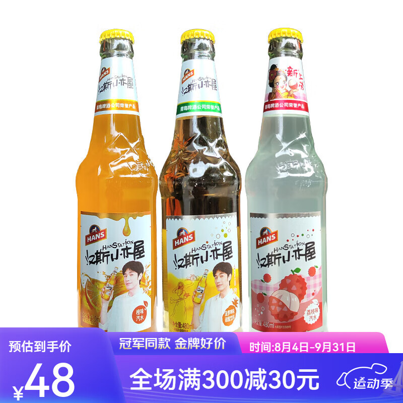 汉斯小木屋陕西特产荔枝 橙味6瓶 (带开瓶器)菠萝啤果味饮料汽水 汉斯