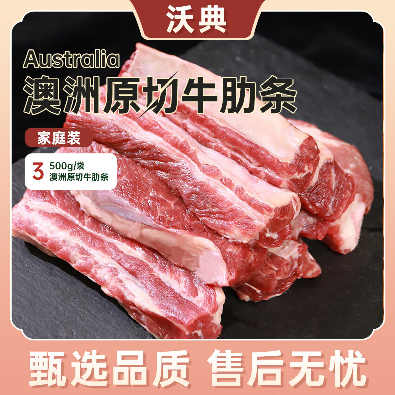 沃典澳洲谷饲安格斯原切牛肋条500g*3袋进口牛肉煎烤炖汤源头直发包邮