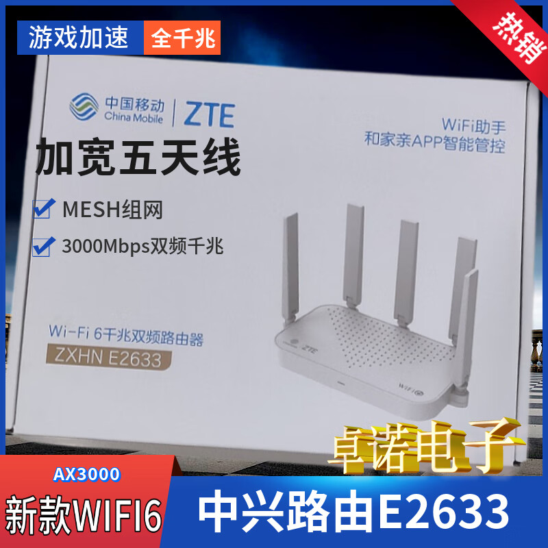 中兴(zte)中兴e2633移动wifi6路由器5g双频3000m千兆端口支持mesh组网