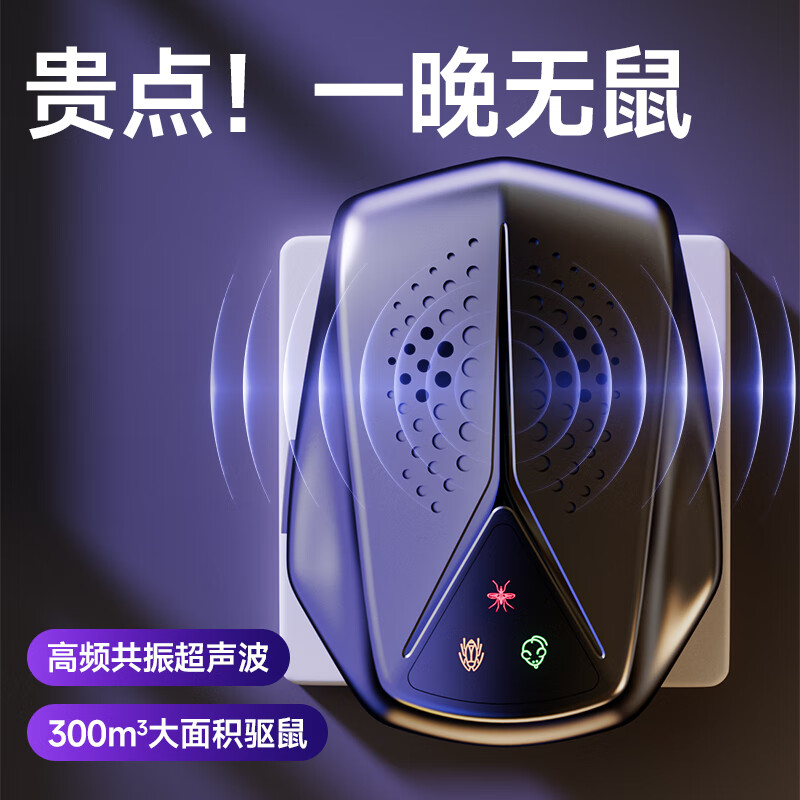 器家用高频超声波仿生电子猫粘鼠板 300㎡ 【黑色】驱鼠神器 共振无