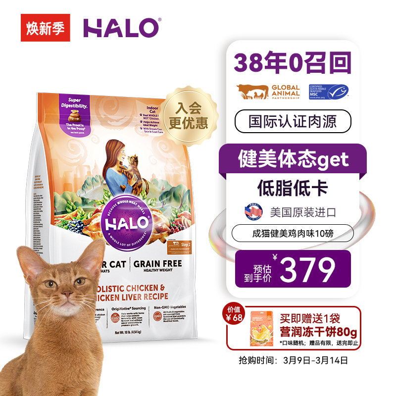 自然光环Halo【成猫健美】猫粮成猫进口无谷主粮大袋宠物成年减肥干粮蓝猫 鸡肉味10磅/4.5kg