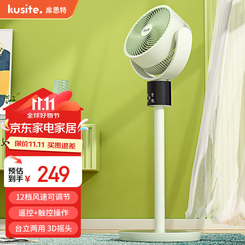 库思特 Kusite空气循环扇果岭电风扇落地扇家用摇头对流静音风扇台立两用直流电扇节能变频台扇 烟雨绿智能电子款