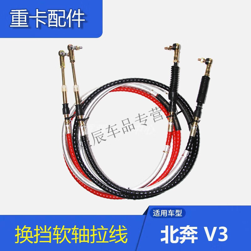 魅畦北方奔驰v3换挡线北奔重卡配件变速挡杆排挡线选挡拉线挂档线备件