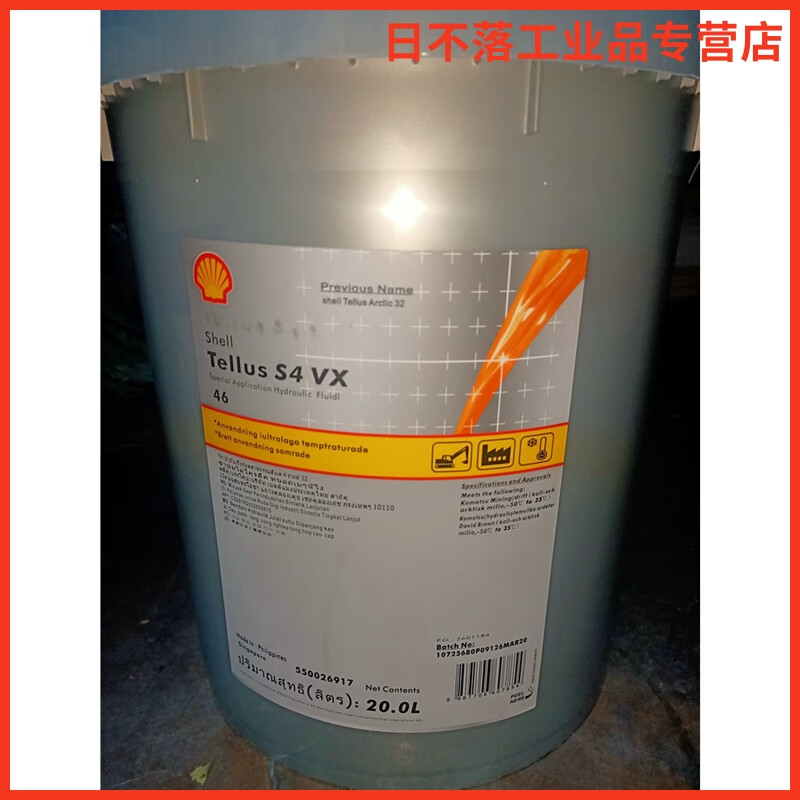 壳牌得力士液压油s4 vx15 22 32 46 68 100低温液压油18l s4 vx 15