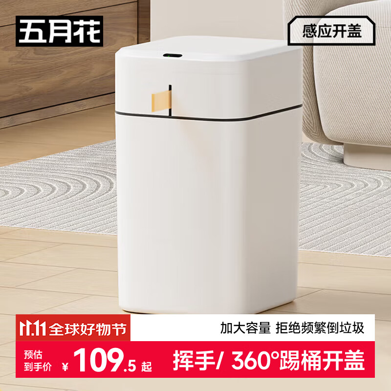 五月花智能感应垃圾桶20L抽绳打包卫生间厨房卧室客厅家用纸篓 充电款