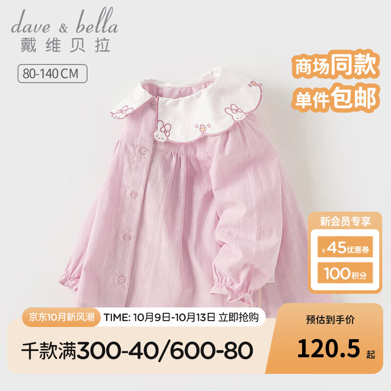 戴维贝拉（DAVE＆BELLA）儿童衬衫长袖女童上衣洋气宝宝衣服纯棉小童衬衣2024秋季新款童装 粉紫格【现货】 110cm(建议身高100-110cm)