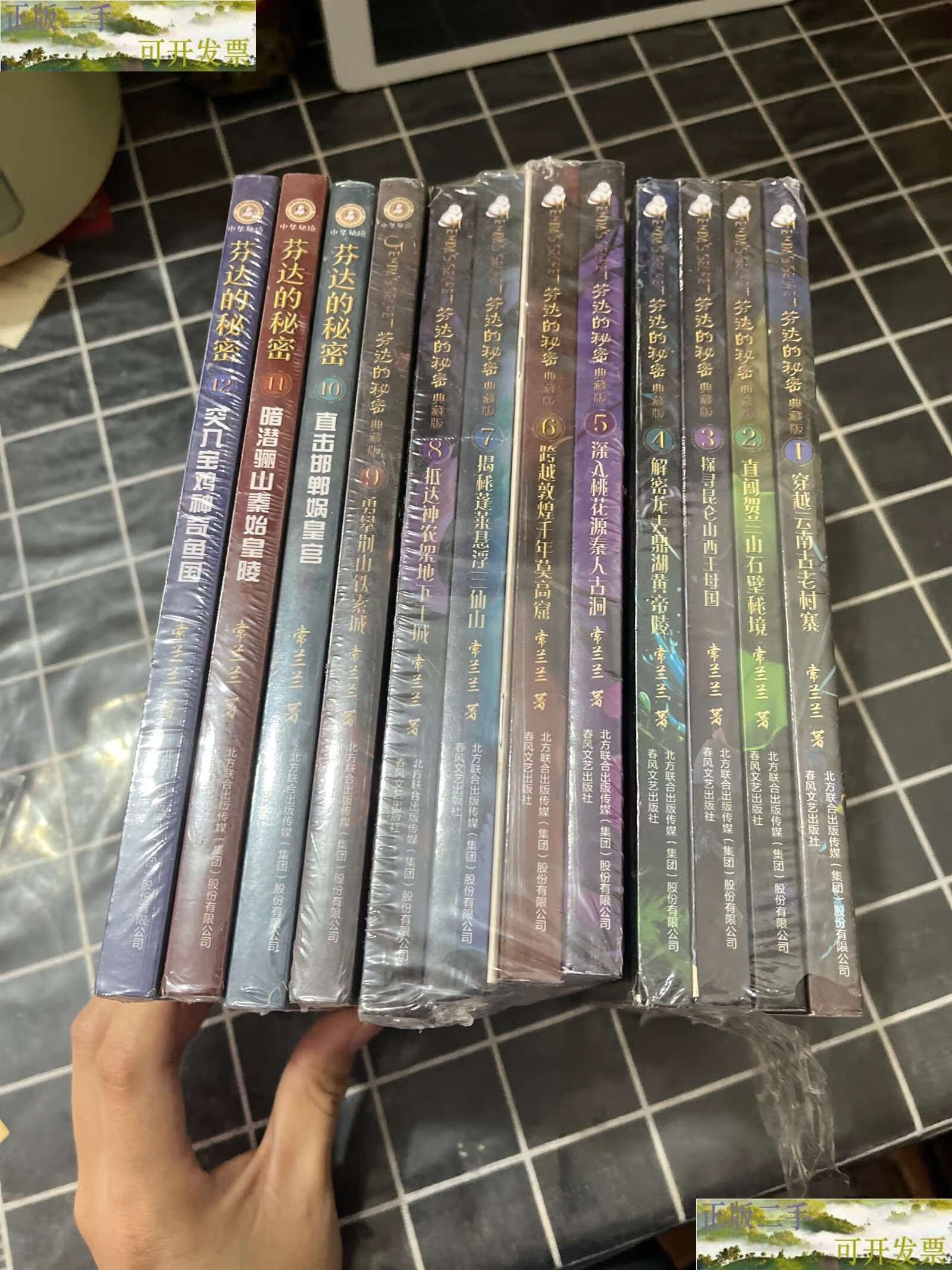 【二手9成新】芬达的秘密(全12册) /常兰兰 春风文艺