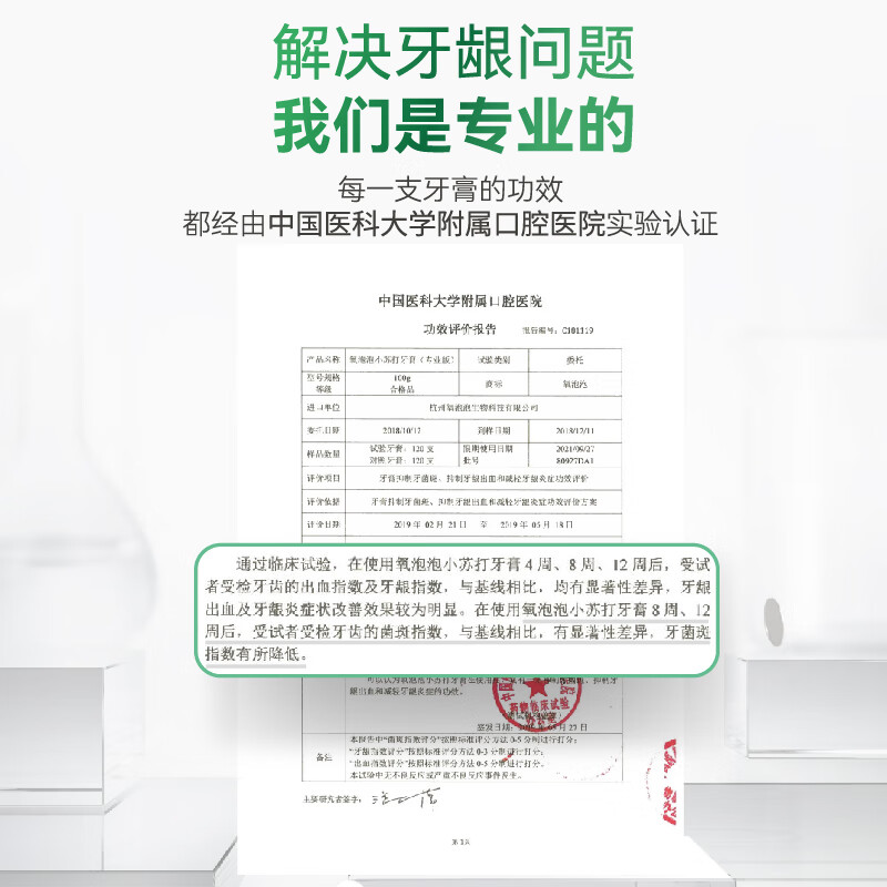 氧泡泡 氧泡泡小苏打牙膏100g