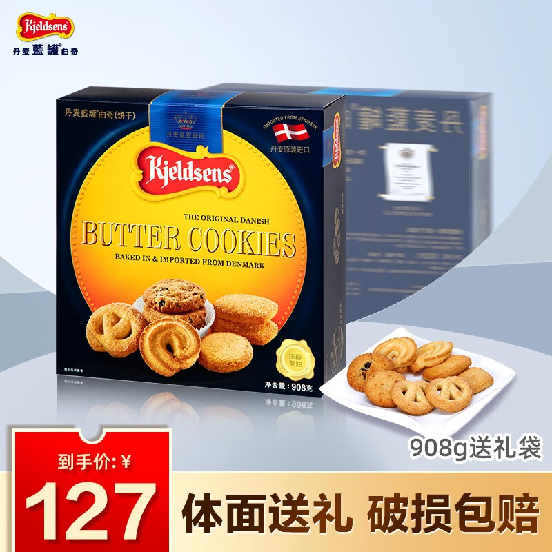 丹麦蓝罐（Kjeldsens） 丹麦进口Kjeldsens丹麦进口零食点心蓝罐曲奇饼干908g礼盒装