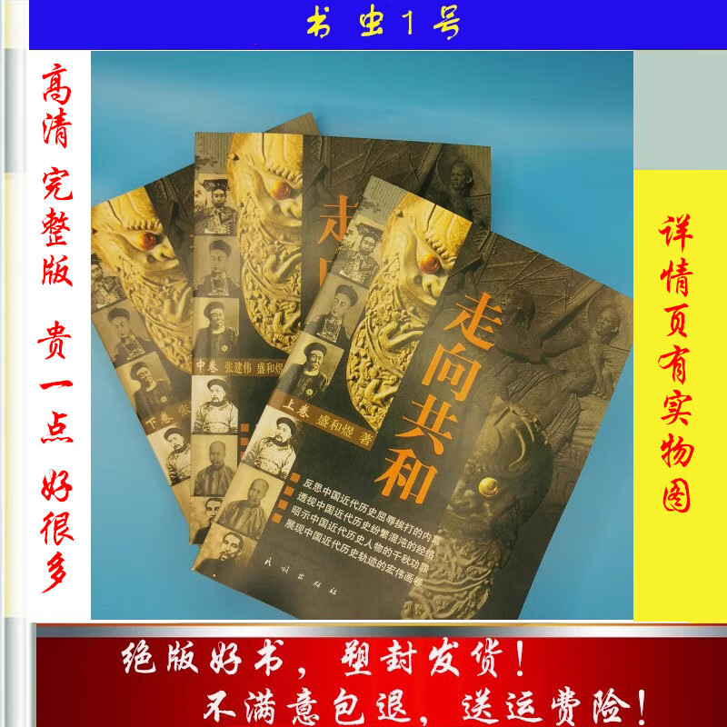 走向共和(上中下 )全三册 盛和煜,张建伟 高清 2002年剧本