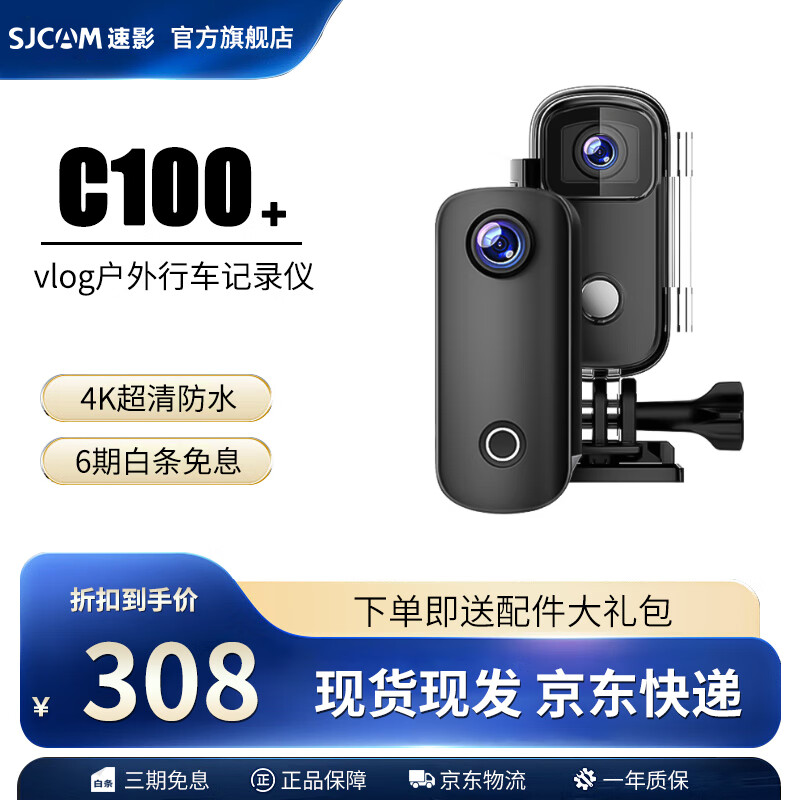 SJCAM C100运动相机 拇指相机4k防抖360穿戴摩托车自行车头盔行车记录仪vlog头戴摄像头 C100+黑色超清夜摄4K（16G卡）