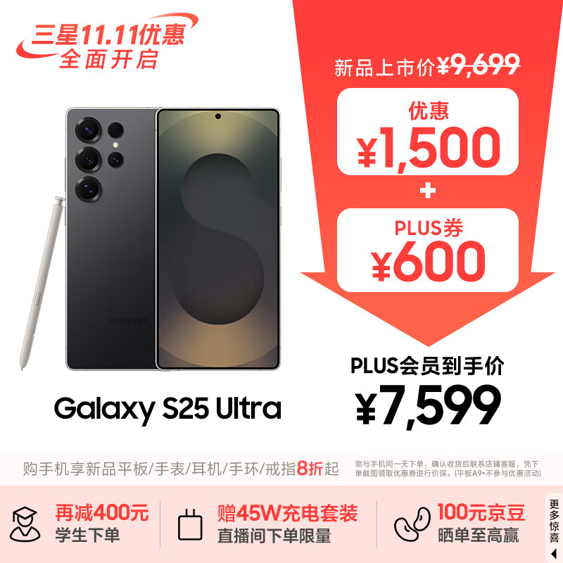 三星Samsung Galaxy S25 Ultra 超拟人AI助理 2亿像素 AI拍照 骁龙8至尊版游戏手机 12GB+256GB 钛影黑