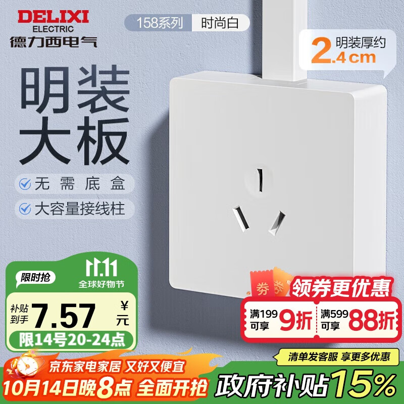 德力西(DELIXI)明装开关插座面板 CD158系列 16A三孔空调插座