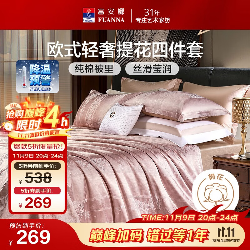 富安娜家纺四件套 高档提花套件纯棉床单四件套 泽蒙 203*229cm 粉色