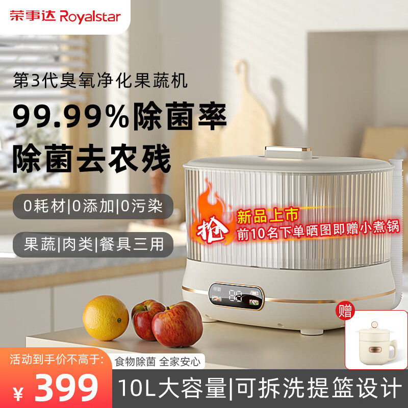 荣事达果蔬清洗机 家用大容量洗菜机 蔬菜水果去农残 果蔬净化机清洗神器 餐具杀菌消毒 【象牙白】升级臭氧净化三大定制模式提篮滤水