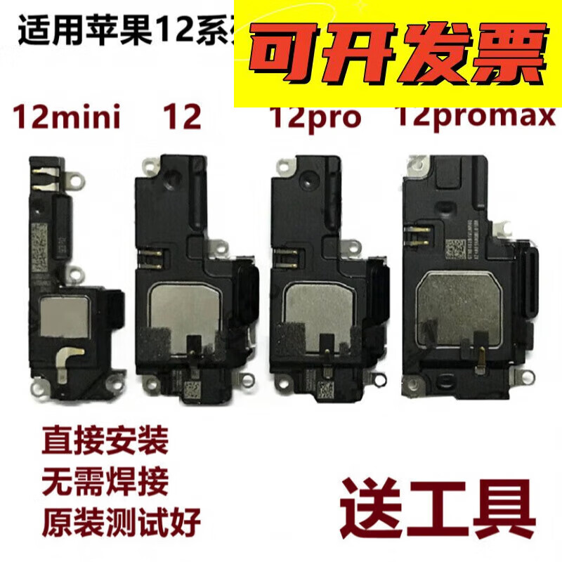 定制适用定制适用苹果12/12proiphone12mini12promax外音适用喇叭听筒