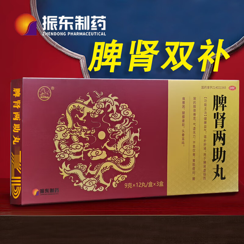 太行山脾肾两助丸9g*36丸振东制药脾胃虚弱肾虚健脾益气滋补肝肾腰痛