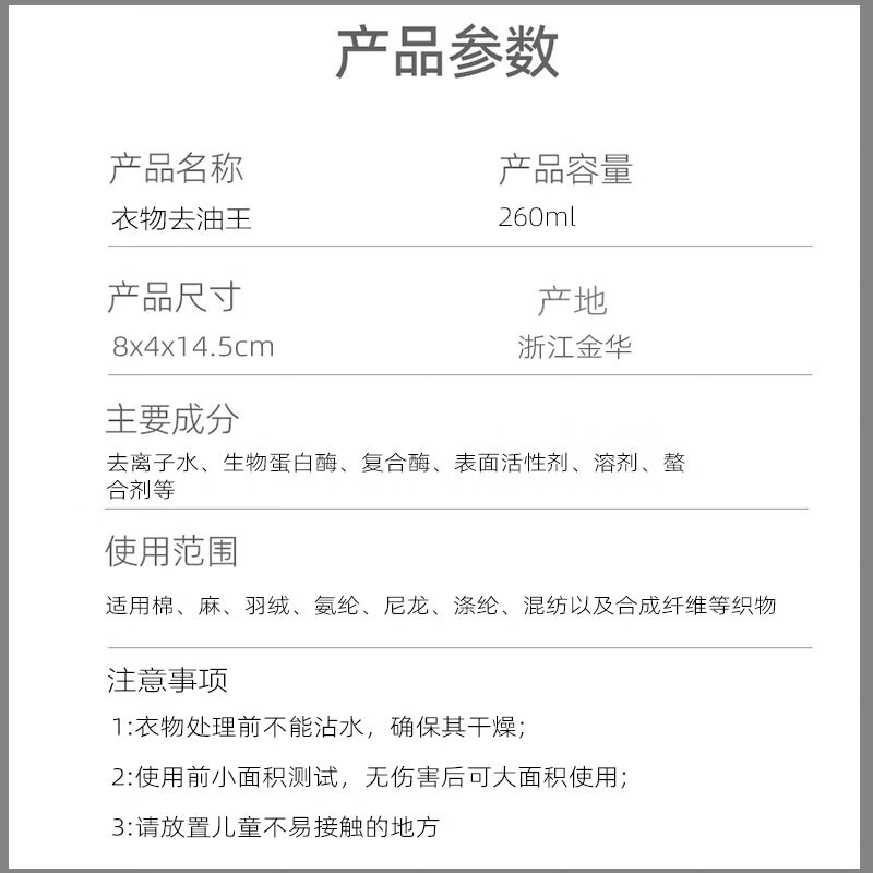 植泊森衣物去油王 去污去渍衣服强效油污清洁剂 去油去污260ml【3瓶】