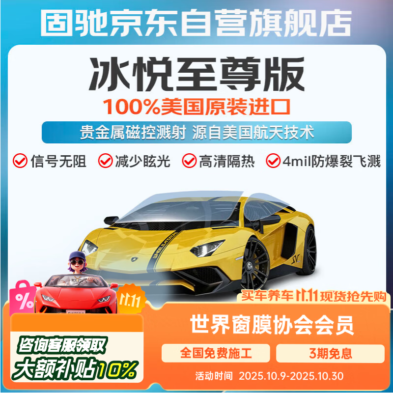 固驰冰悦至尊版深色汽车玻璃膜贴膜全车隔热膜车窗膜防窥防晒防爆前挡风玻璃膜隐私太阳膜包施工包除旧