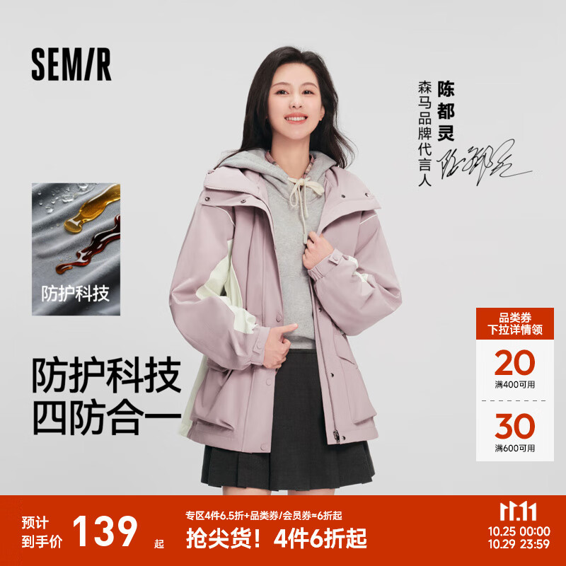 森马（Semir）[陈都灵同款]四防外套女中长款宽松撞色防护夹克秋装通勤户外上衣 【明星同款】紫白色调00471 L