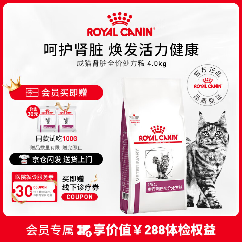 皇家处方猫粮RF23成猫肾脏皇家猫粮肾衰肾炎支撑肾脏健康皇家处方猫粮4KG