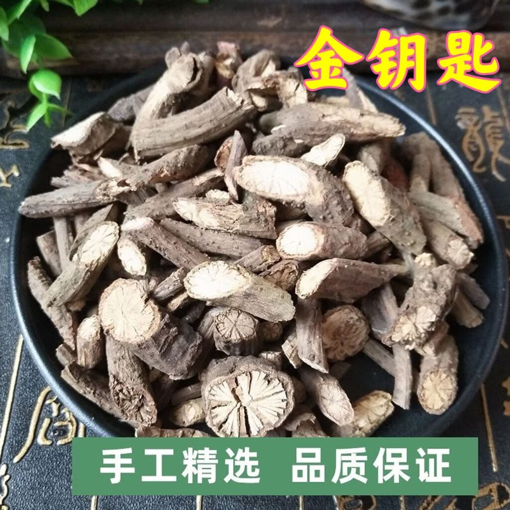 北京同仁堂金锁匙中草药金线风中药材银锁匙百解藤毛粪箕笃 250克