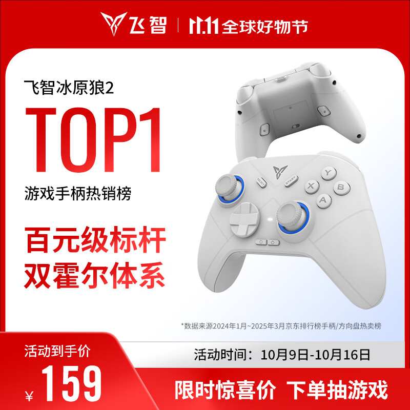 飞智冰原狼2 多模版无线游戏手柄 类xbox霍尔线性扳机switch电脑PC手机steam体感NS双影奇境怪物猎人