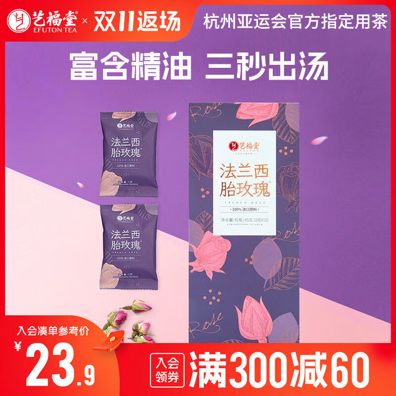 藝福堂進(jìn)口法蘭西胎玫瑰花茶重瓣紅干花茶葉特級泡水搭檸檬白梅花 法蘭西進(jìn)口玫瑰