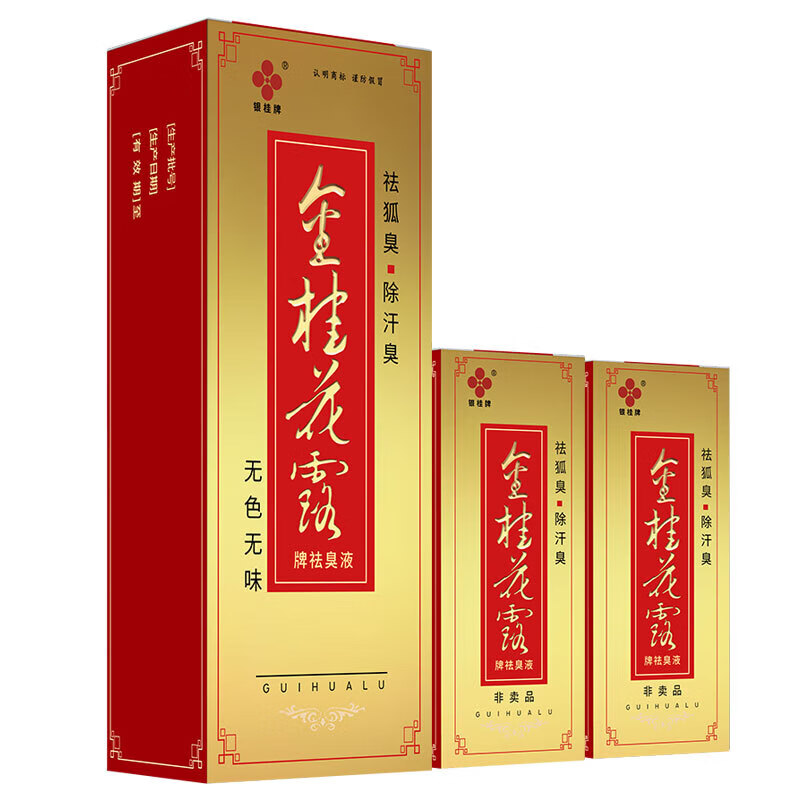 银桂牌银桂牌桂花露祛臭液喷雾剂男女腋臭净味水汗臭止汗露无色无味