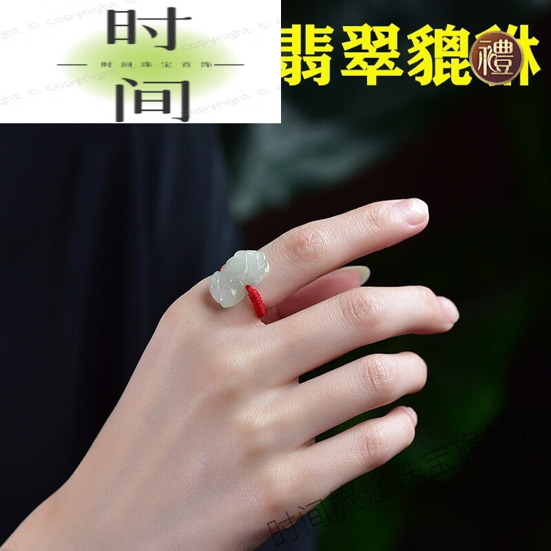 时间旅途珠宝 翡翠玉石貔貅编织戒指胖妹妹大码小码新款食指环 红绳