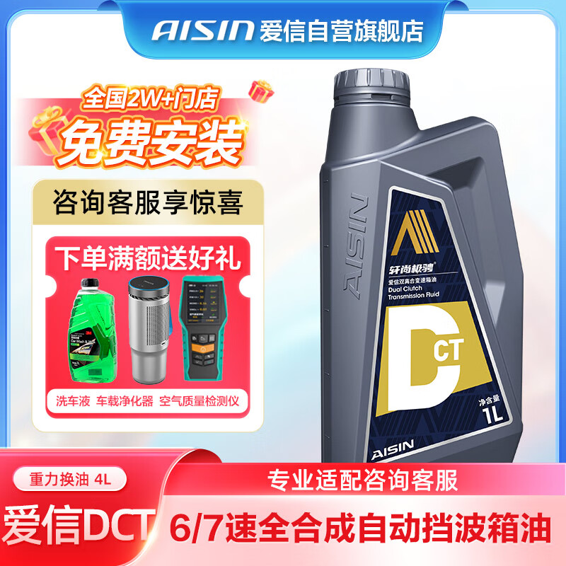 爱信DCT湿式双离合变速箱油6/7速全合成自动挡波箱油重力换油1L*4