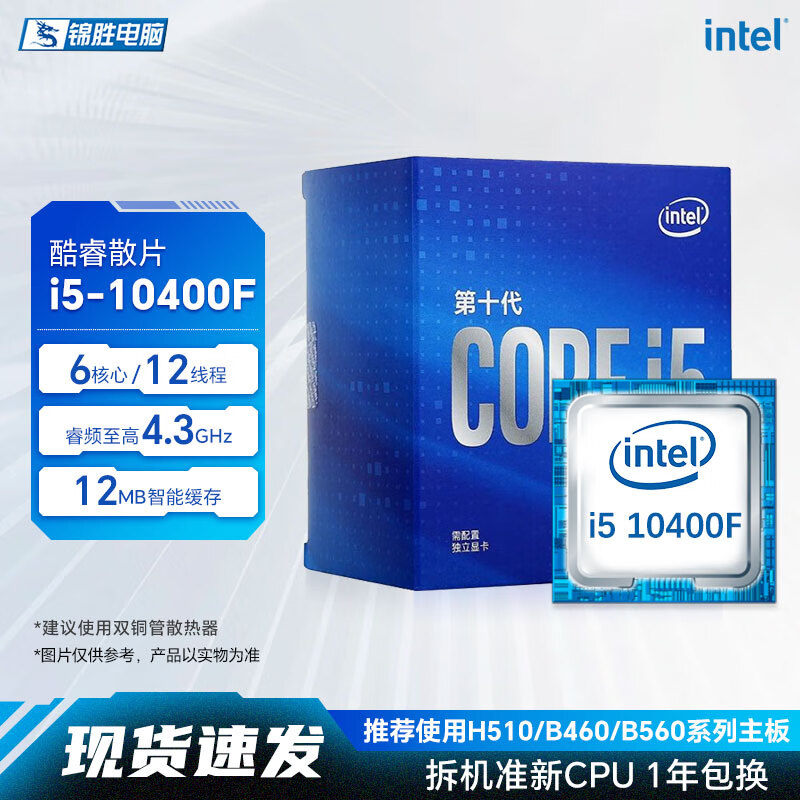 intel英特尔酷睿3/4/10/11/12/13代电脑处理器CPU二手拆机99新CPU intel 酷睿I5 10400F 六核十二线程