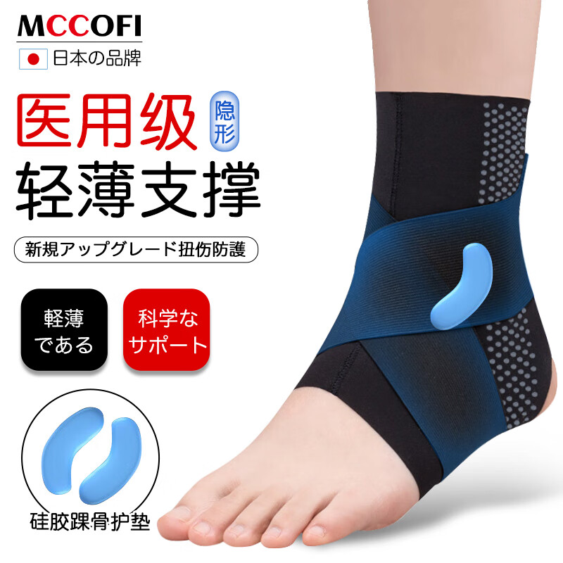 Mccofi日本护踝运动脚踝扭伤护具医用韧带损伤护脚踝套防崴脚踝关节固定