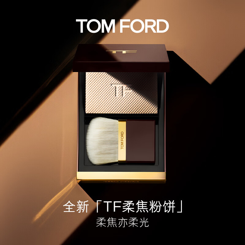 TOM FORD【全新升级】柔焦粉饼 tf粉饼控油定妆粉 化妆品生日礼物女