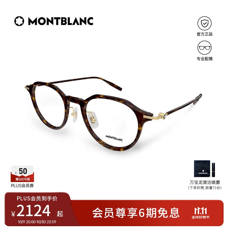 万宝龙（MONTBLANC）光学眼镜男女同款雅痞哈瓦那圆框专业配近视眼镜礼物MB0355O-002