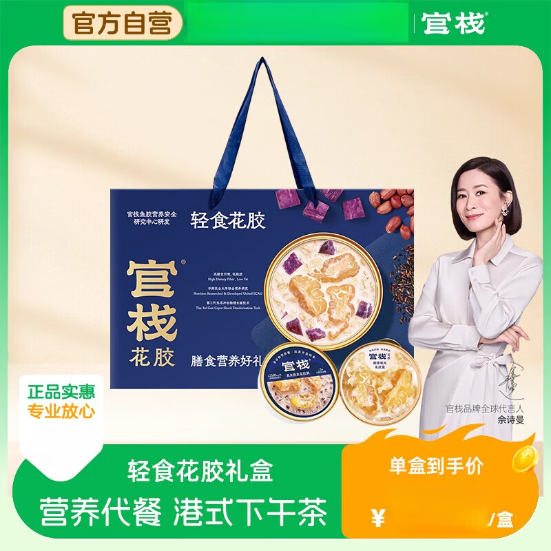 官栈【官方正品】官栈养肤轻食花胶粥羹礼盒营养代餐胶原蛋白1.38kg