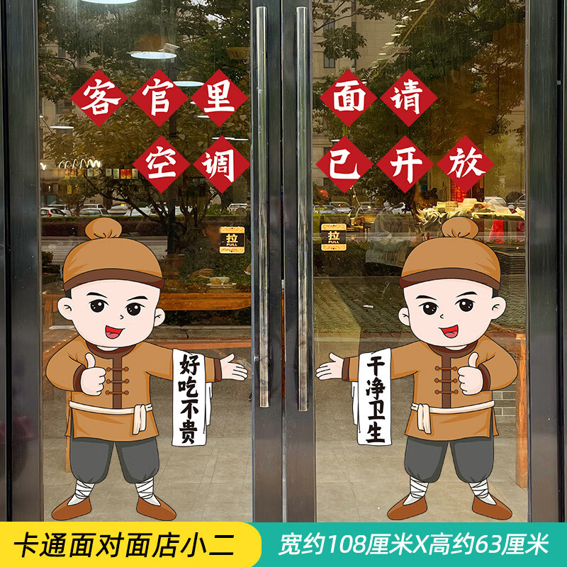 卡通面对面店小二