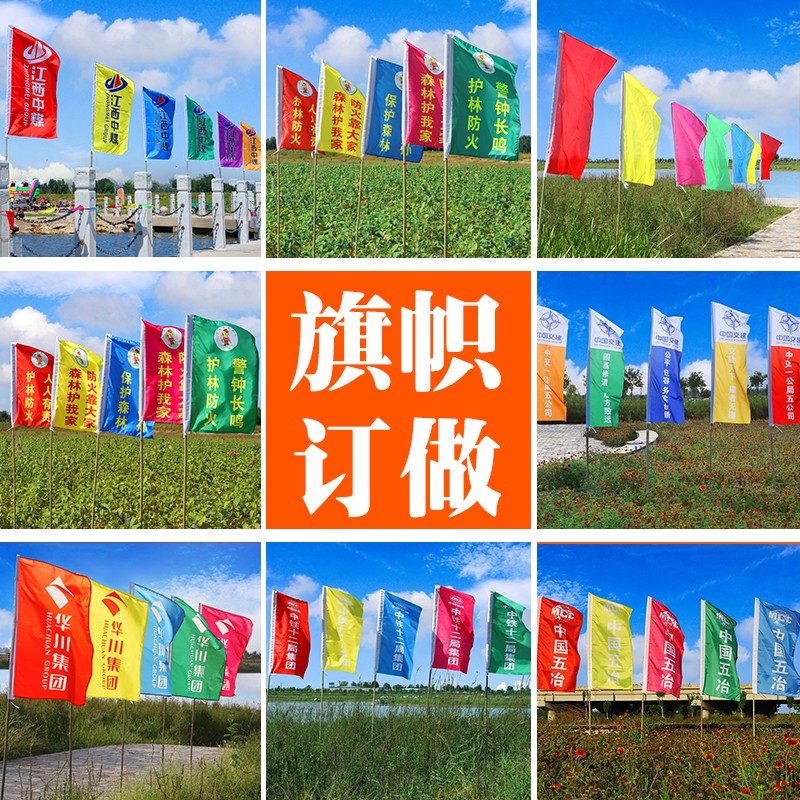 刀旗彩旗森林防火旗帜户外运动会道路彩旗竹竿结婚庆典公司活动拓