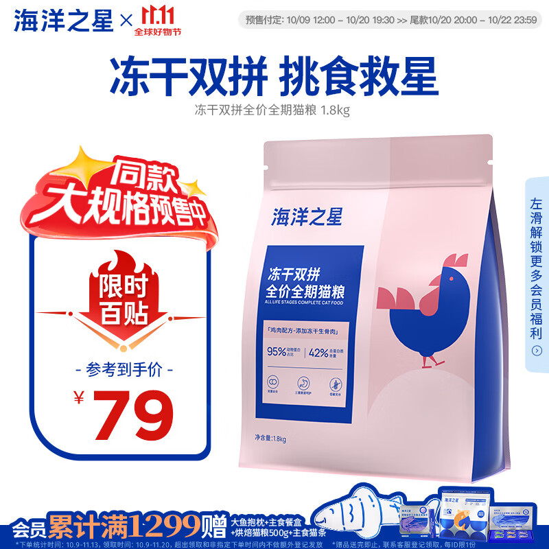 海洋之星冻干生骨肉双拼高鲜肉猫粮成猫幼猫粮1.8kg（鸡肉配方）