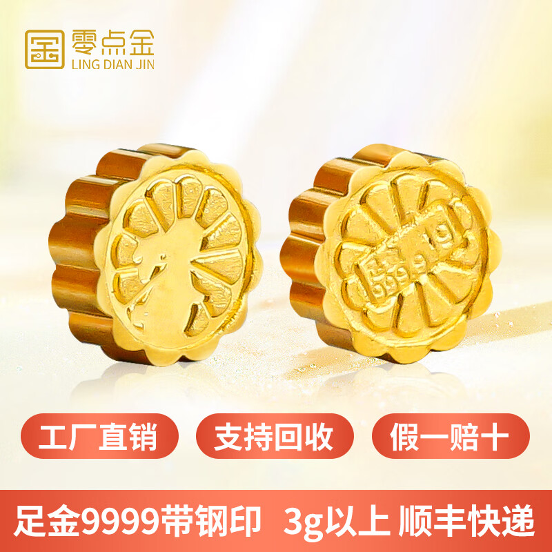零点金 足金9999金月饼真金豆豆十二生肖兔黄金成长宝宝储备礼情侣互赠 金月饼1g（有证书）