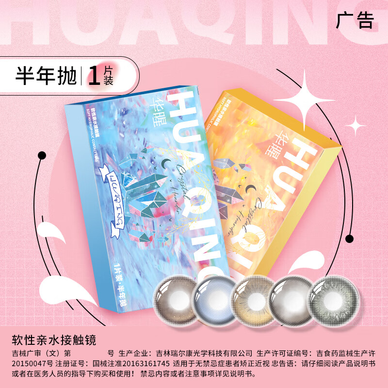 华暒美瞳半年抛新款女1片装棕色大直径小黑色自然混血能量曜石灰蓝椰 巴斯克玫瑰-14.2mm-【粉嘟嘟水漾瞳】 100度