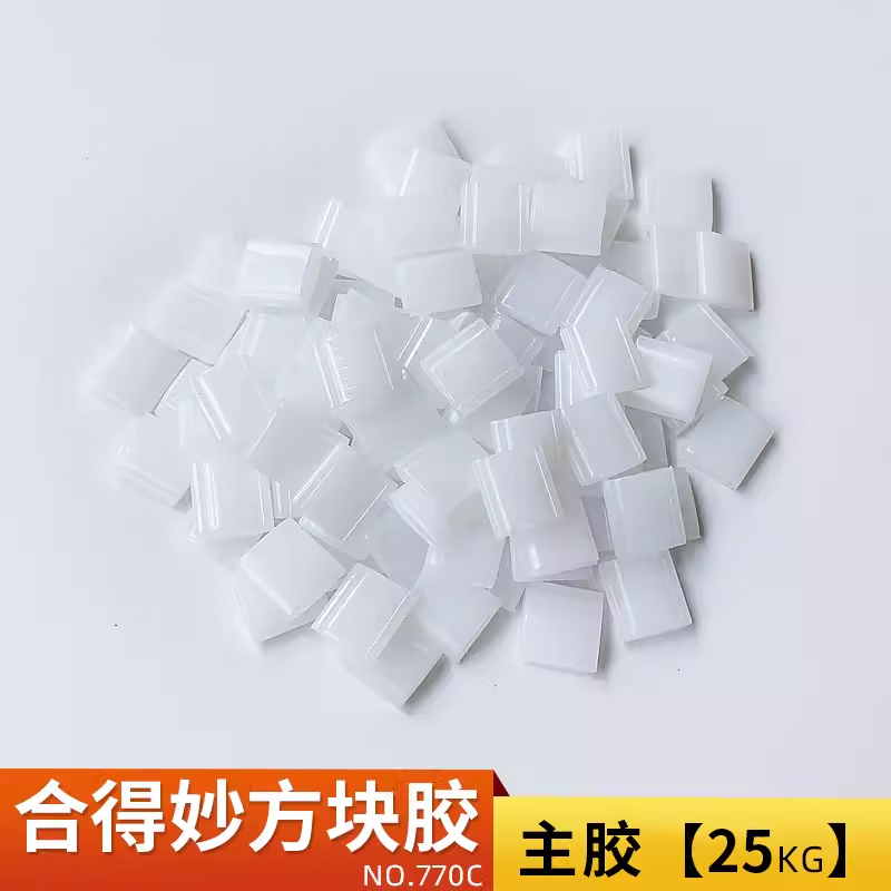 慧梦热熔胶粒全自动胶装机热熔胶颗粒合得妙770c热熔胶装订机热融胶粒